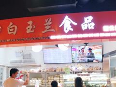 -白玉兰食品(甜云店)