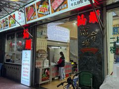 -福合埕牛肉丸(福平路店)