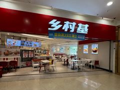 -乡村基(华阳欧尚餐厅)