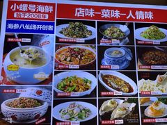 -小螺号海鲜·地道鲁菜(省体总店)