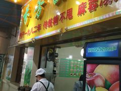 门面-芬芳甜品(同福路店)