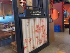-将军府·鸡毛店(武侯祠店)
