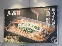-鱼酷活鱼烤鱼(沈阳大悦城店)