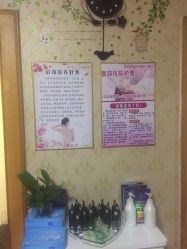 -本真坊美容美体沙龙