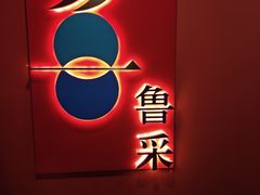 -鲁采LU STYLE(新天地店)