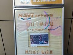-哈艺时尚影城(海珠赤岗店)