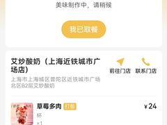 -艾炒酸奶(上海近铁城市广场店)