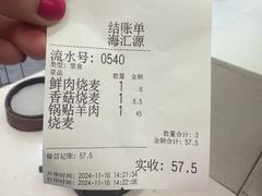 -海汇源老烧麦店(东大街总店)