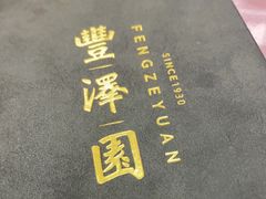 -丰泽园饭店