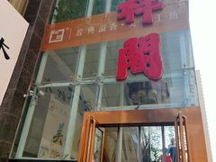 门面-河东颐祥阁(世贸店)