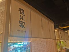 -德川家日本料理(顺义华联店)