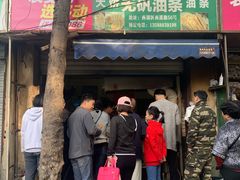 门面-文武王氏烧饼·无矾油条(西溪路店)