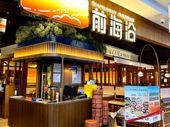 -前海沿·青岛菜(乐客城店)