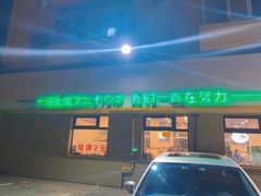 -老王四季抻面(南六东路店)