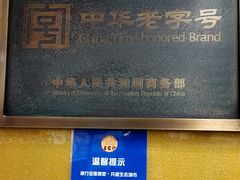 -王家沙点心店(南京西路总店)