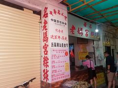 门面-老妈宫粽球