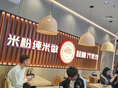 -桂在香知桂林米粉(红博中央公园店)