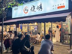 -86烧烤 | 江湖菜(石人总店)