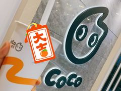 -CoCo都可(岱山店)
