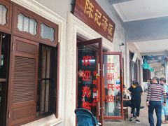 门面-陈记汤饭(水巷口店)