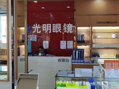 -光明眼镜·蔡司授权(徐泾店)