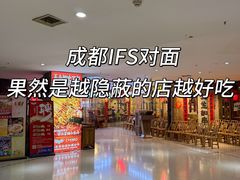 -牛签签串串香(IFS店)