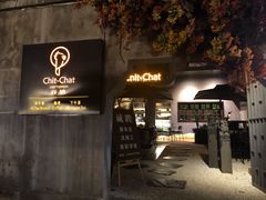 门面-ChitChat奇洽·Bistro(黎黄陂路店)