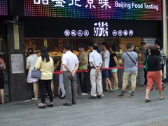 门面-四季小馆·地道北京小吃(广百店)