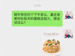 -杜哈夫DOUX RÊVE·生日蛋糕(日月光店)