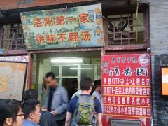 门面-高记清香园绝味不翻汤