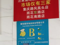 -汪家馄饨(集庆路店)