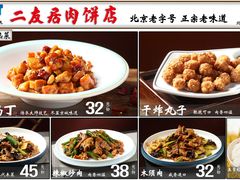 -华天二友居肉饼(宫门口店)