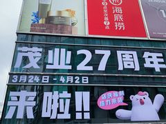 -茂业百货(东门店)