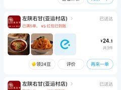 -左陕右甘(亚运村店)