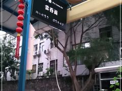 -小梁哥云吞面(黄贝岭店)