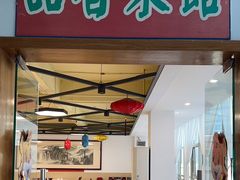 门面-品香菜馆(旗峰路中侨大厦店)