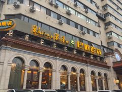 -巴依老爷新疆美食(工体旗舰店)