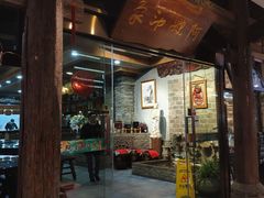 门面-阿嫂印象·民间江湖菜(大学城店)