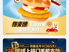 -麦当劳(健德桥得来速店)