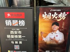 -马振面(小皮院店)