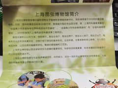 -上海昆虫博物馆