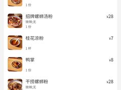 -粉家柳州螺蛳粉(杨宅路店)