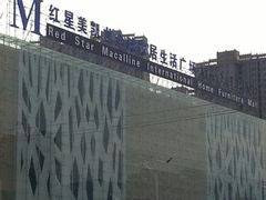 -红星国际广场