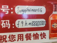 -凤齐羊肉烩面馆