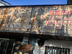 -昭德轩