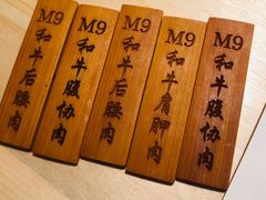-赤坂亭·M9和牛烧肉(南京江南虹悦城店)