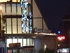 -热带雨林汗蒸馆(汶水东路店)
