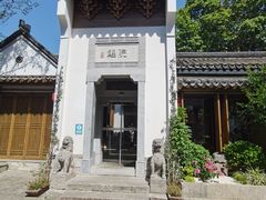 -鲤院·新中式美学·庭院餐厅(夫子庙店)