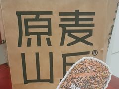 -原麦山丘(望京小街店)