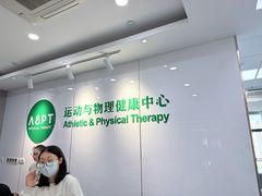 -APT运动康复中心(徐汇万科店)